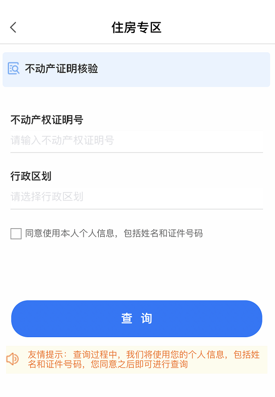 在哪能查到房产抵押信息 59628fa55fb342ee826e84b2c154c46c.png