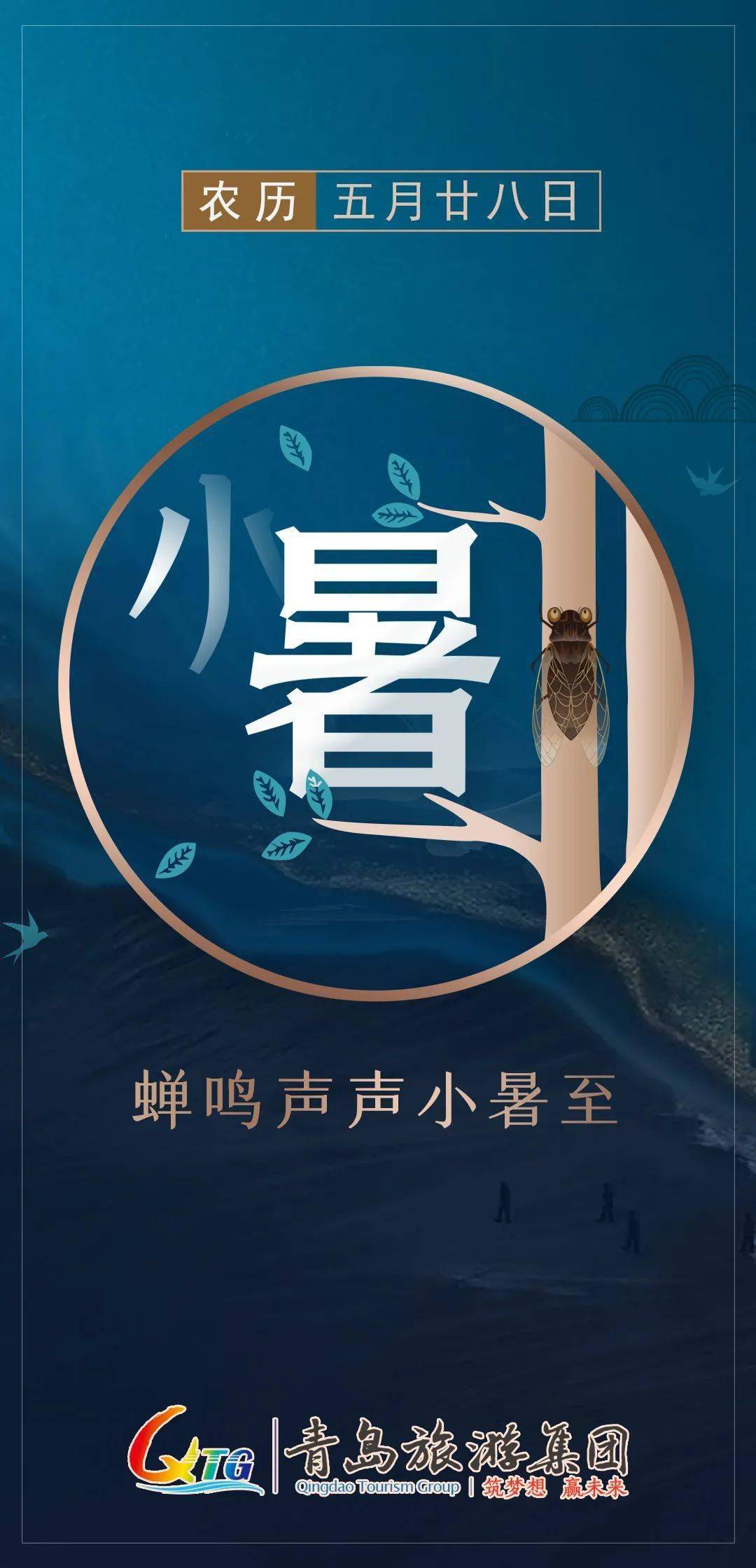 倏忽温风至,【唐】元稹小暑六月节summer time小/暑/节/气slig