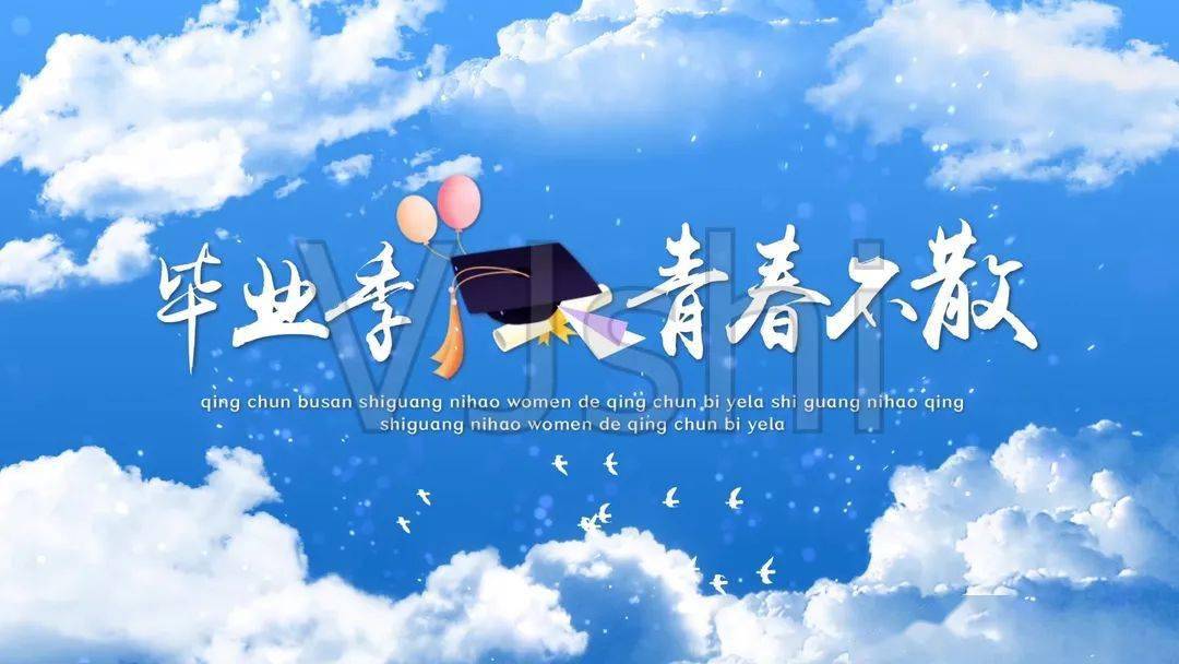 宜丰中学再见了我的校园再见了我的青春