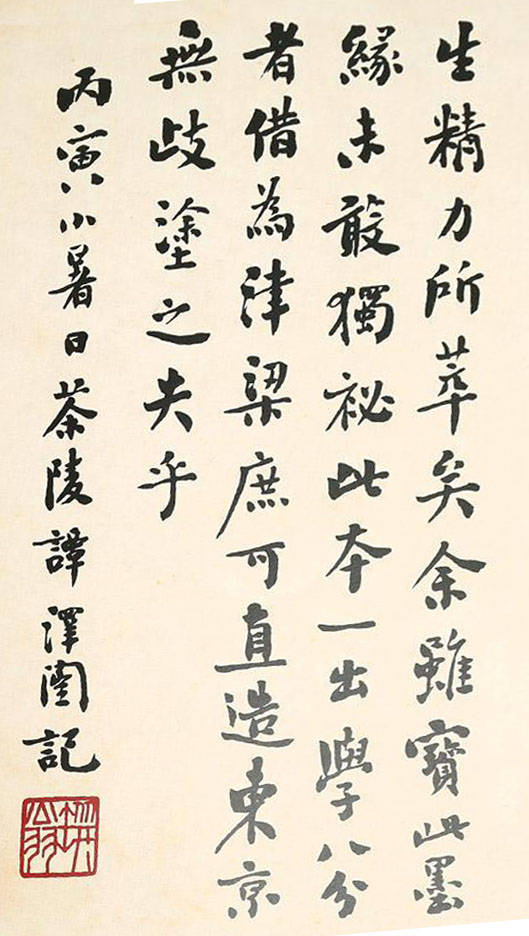 王羲之|鉴赏|小暑不足畏，深居赏书印