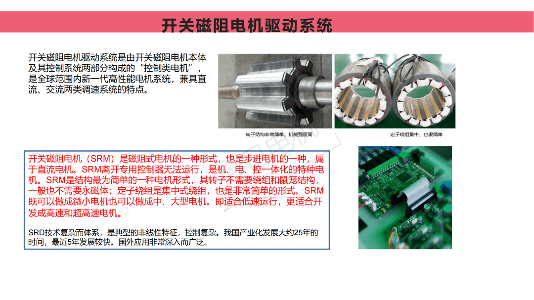 【雷赛智能 头条 开关磁阻电机在节能领域的兴起和应用