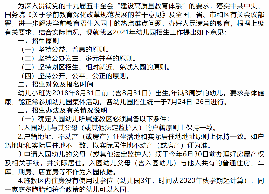 事关泰州这里的"学区划分…_姜堰
