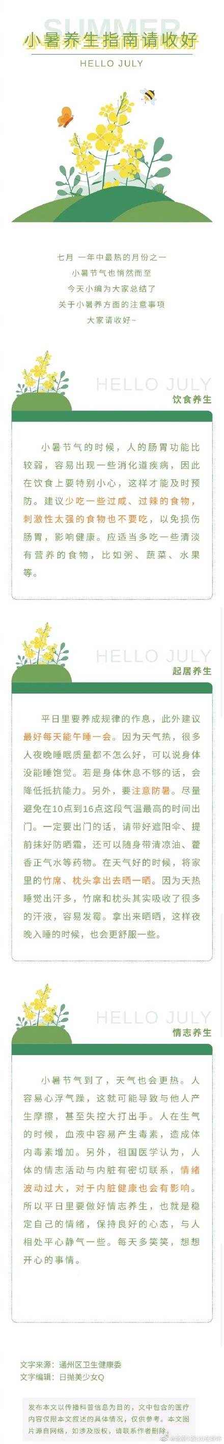 指南|小暑养生指南请收好