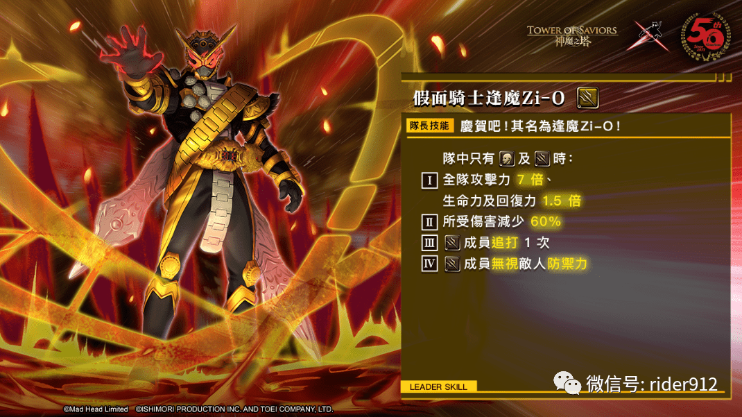 手游更新假面骑士逢魔时王潜能解放