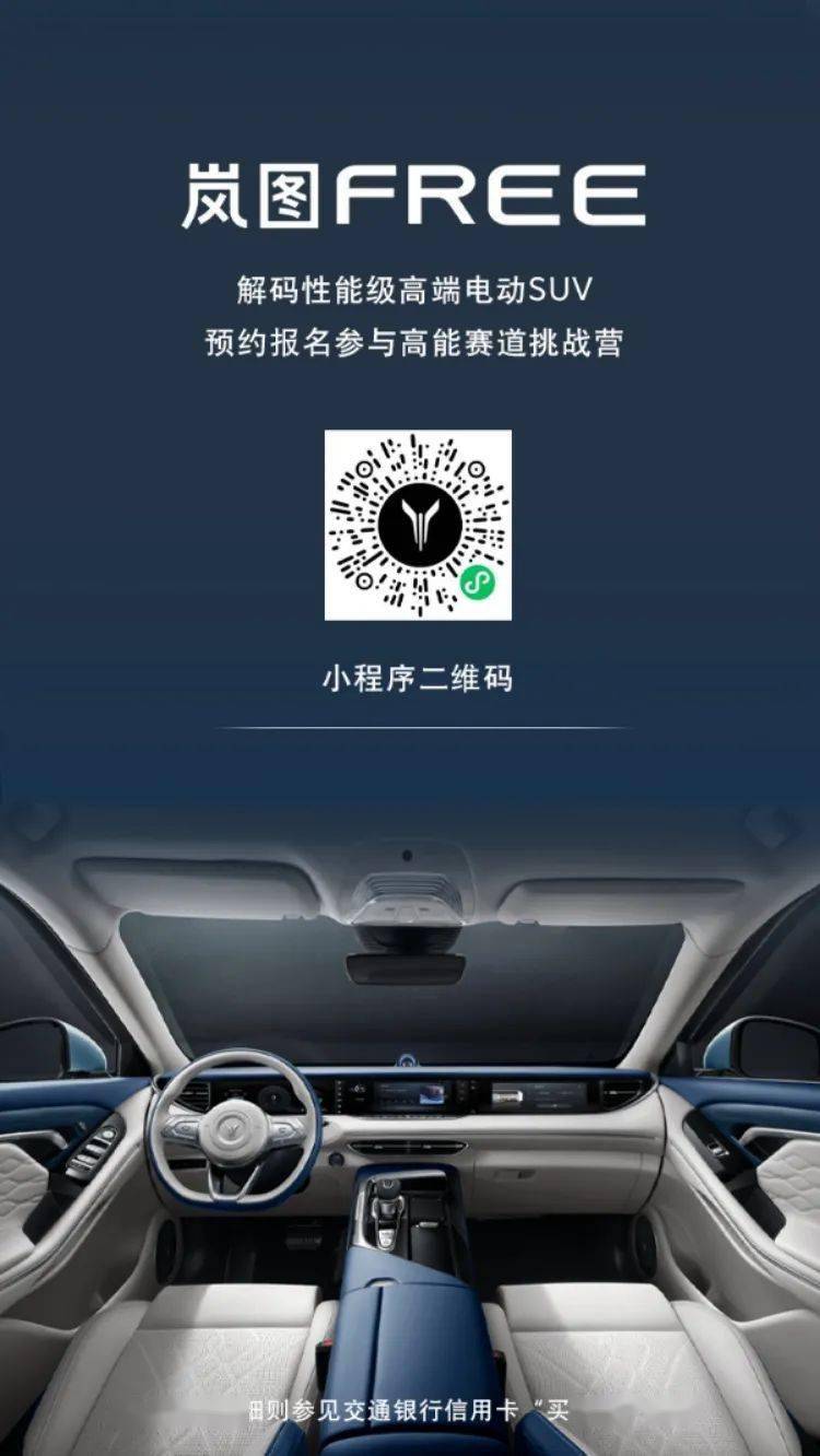 岚图汽车app2.0图片