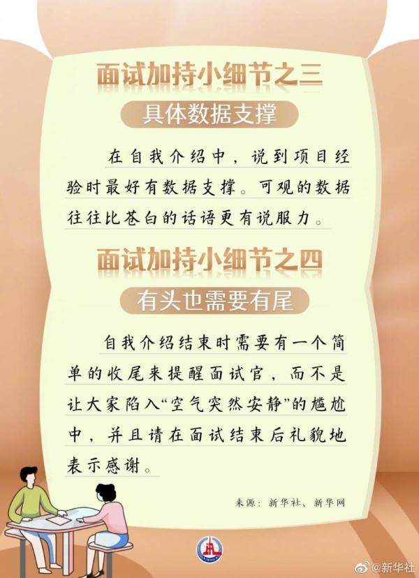 张超帆|毕业季！这套面试指南九宫格助你就业有“位”来
