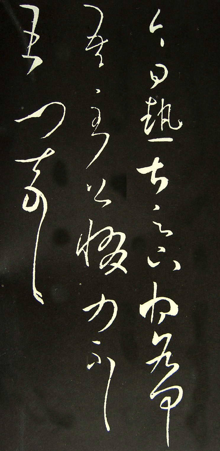 王羲之|鉴赏|小暑不足畏，深居赏书印