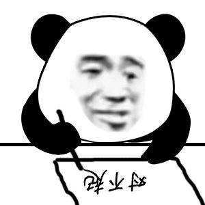 沙雕搞笑熊猫头表情包