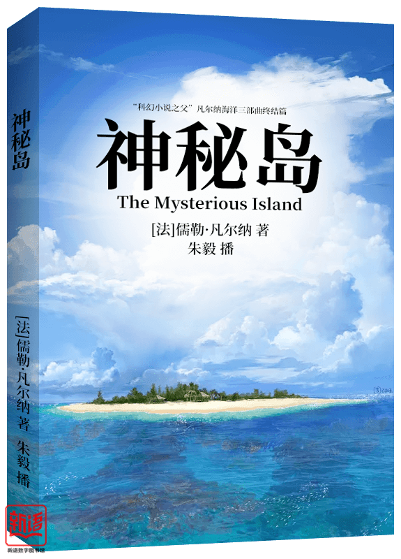 《神秘岛》