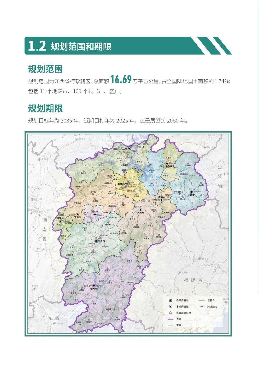 江西省国土空间总体规划20212035年征求意见稿公示