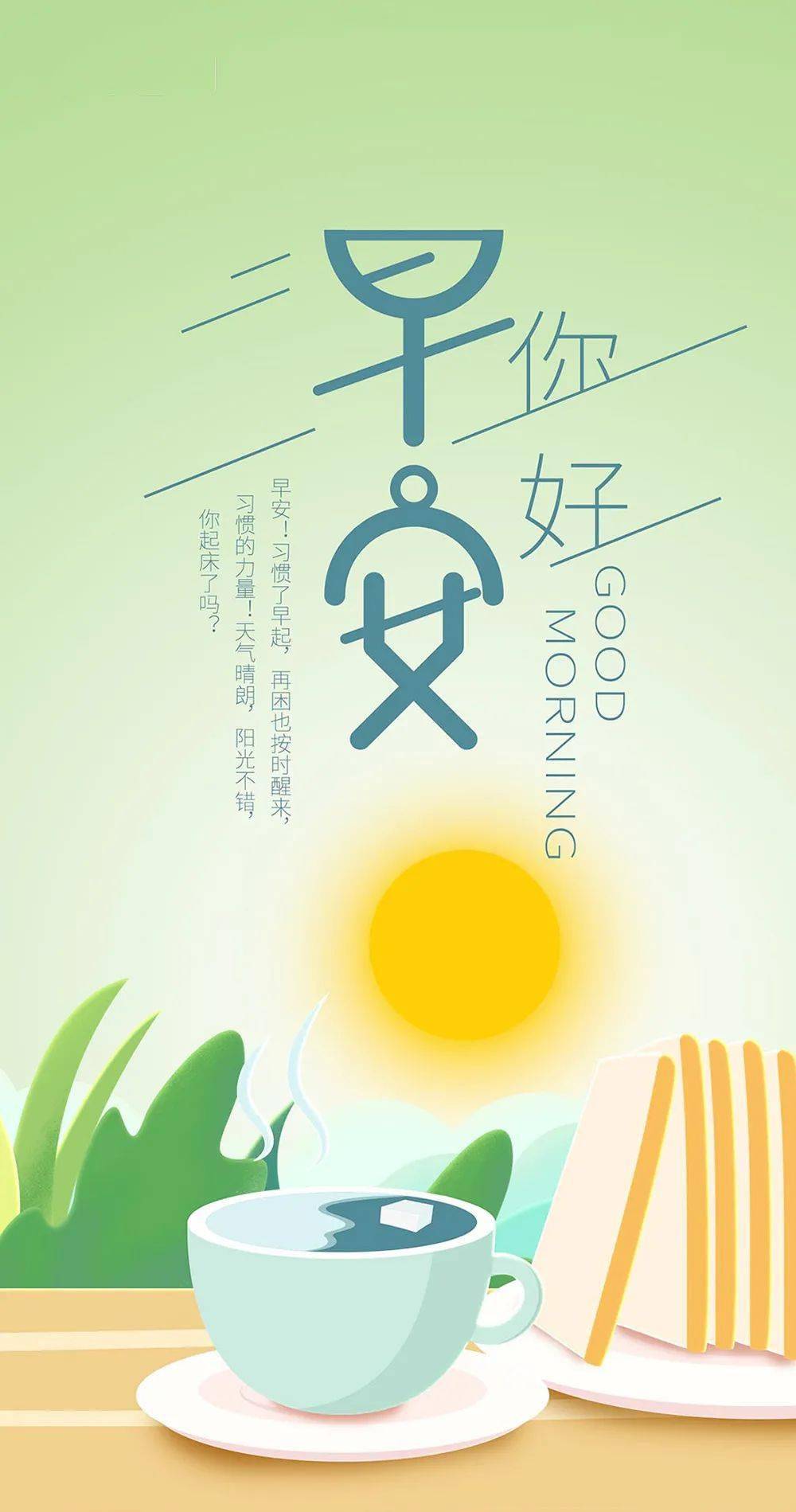 早安晚安朋友圈励志正能量激励人生语录图片