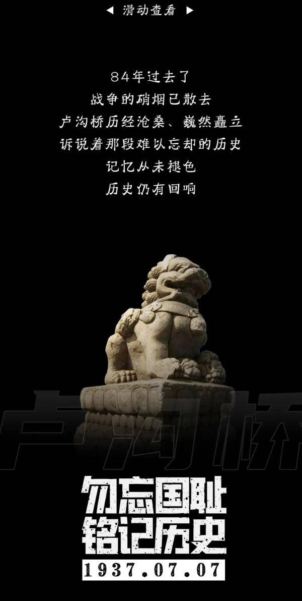 郭建伟|卫星还原，“七七事变”始末
