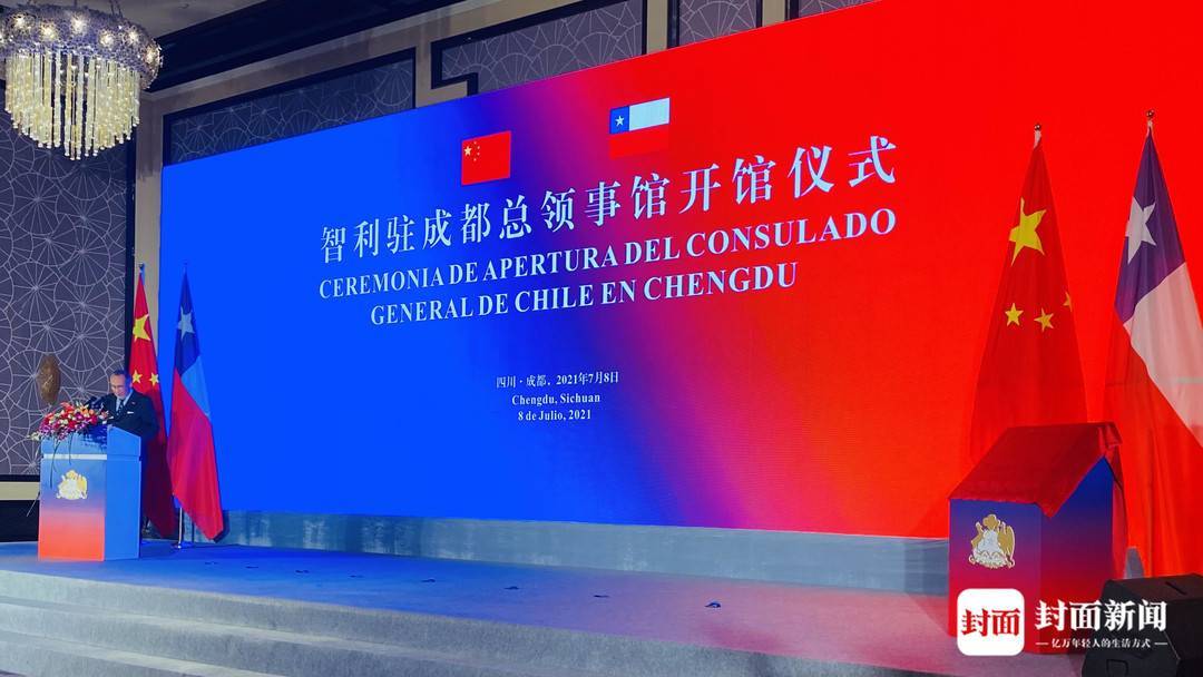 智利驻成都总领事馆开馆啦!系首个在四川开设领馆的拉美国家