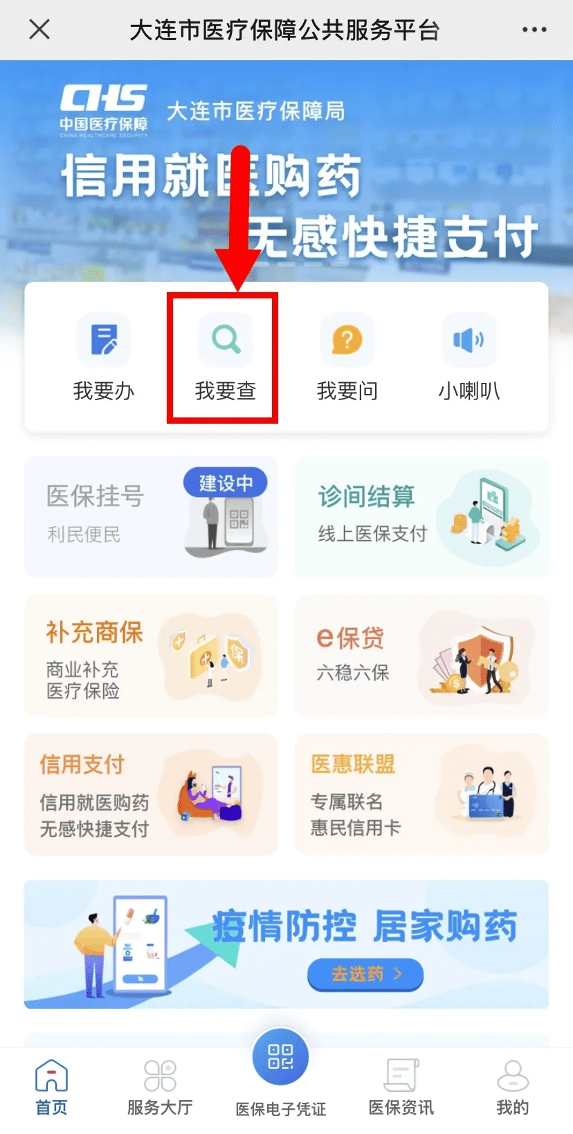 病种|@大连人，这项业务手机可随时查询
