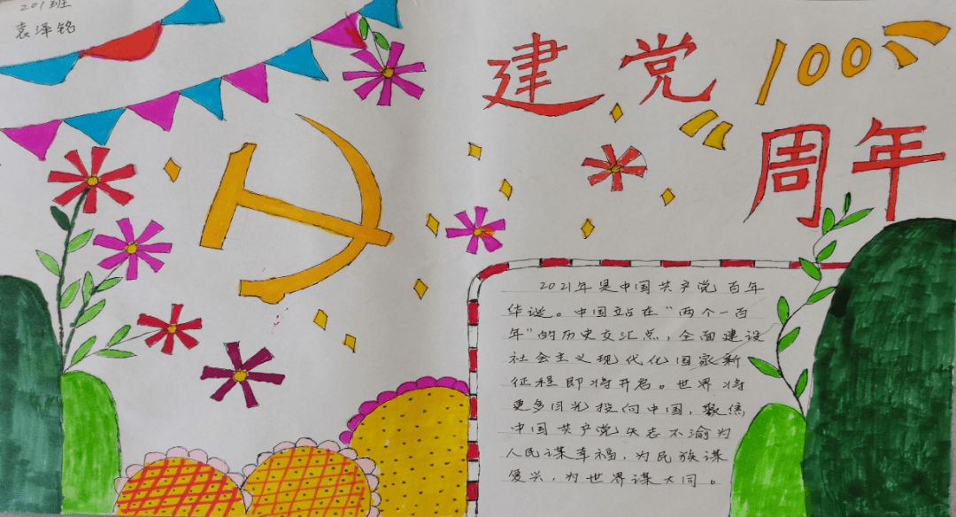 党员100周年手抄报内容,党员100周年的手抄报 红领巾跟党走团市委市少工委组织开展庆祝建党100周年手抄报评比活动