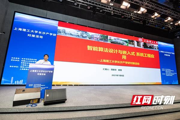 信息|科技成果转化驶入“快车道” 上海理工大学长沙产学研合作举行