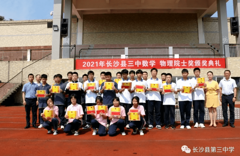 院士在母校设立奖学金,湖南长沙县三中学子收到最牛学长大礼_龚新高