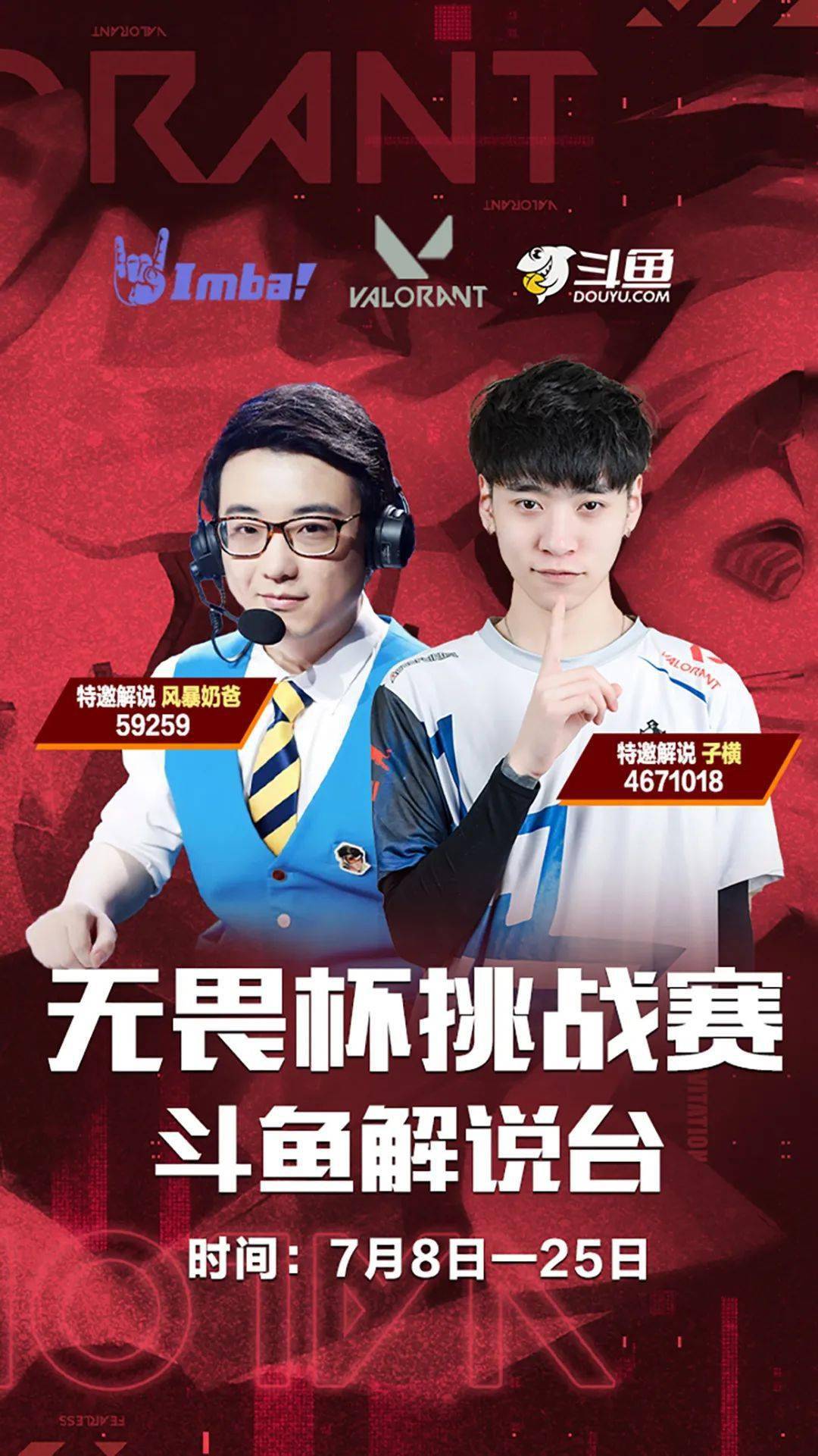 无畏杯fearless invitational是由imba传媒主办的valorant职业杯赛.