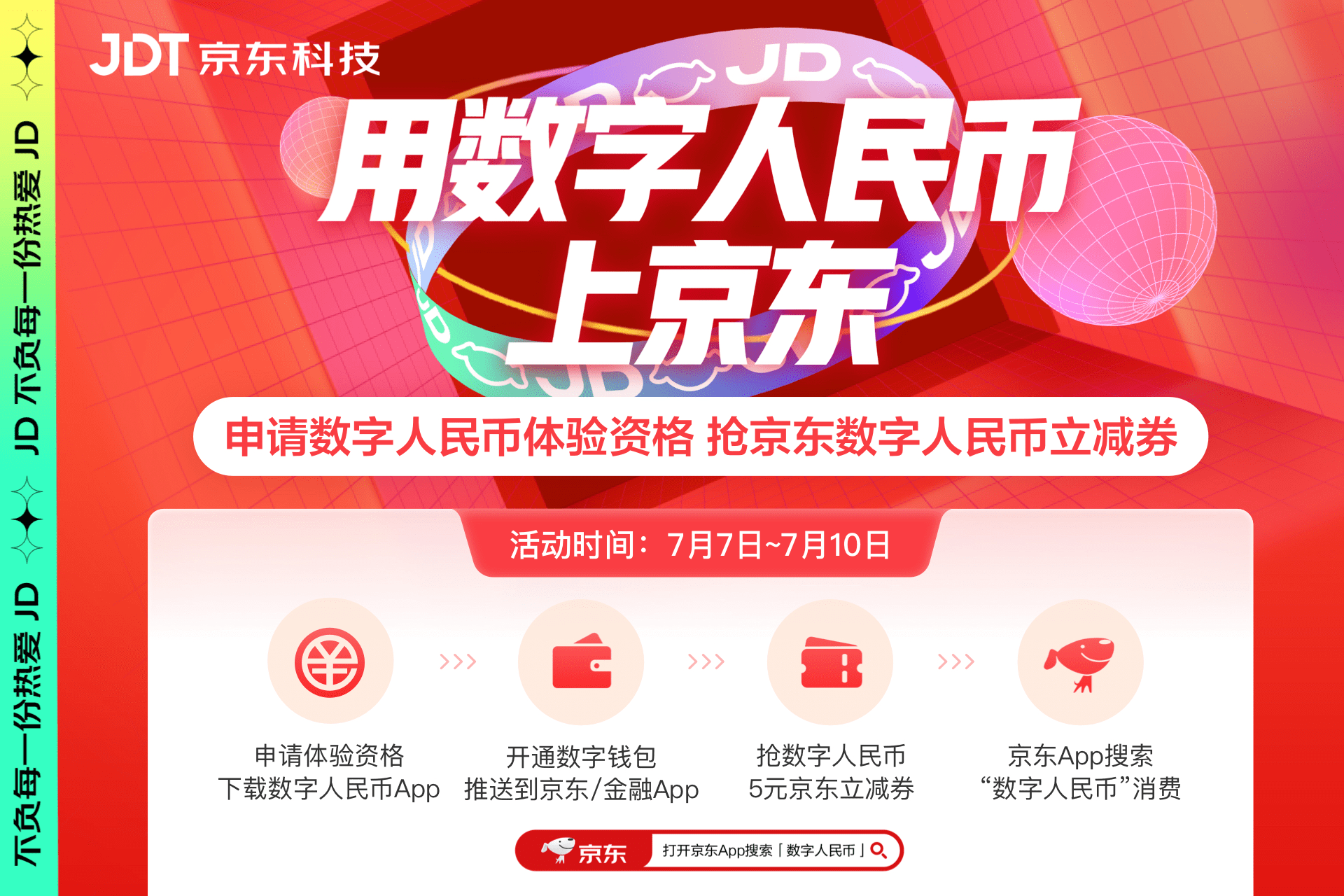 运营|京东科技联合运营机构亮相2021WAIC 创新数字人民币消费立减试点应用