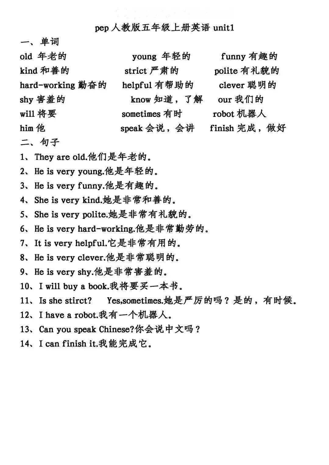 暑假预习:五年级上册单词 句子,可打印