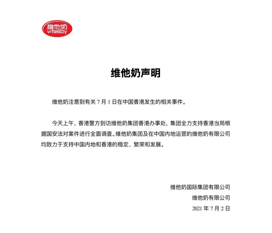 公关,救不了维他奶