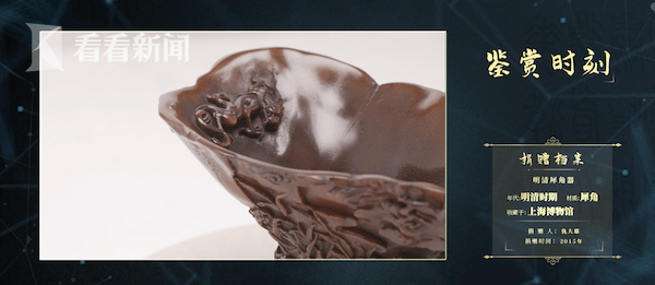 犀牛|“艺见·上博”寻迹文明 | 明代犀角杯