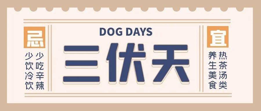 由7月11日開始入伏,今年的三伏長達40天,中伏長達20天,意味著在中伏