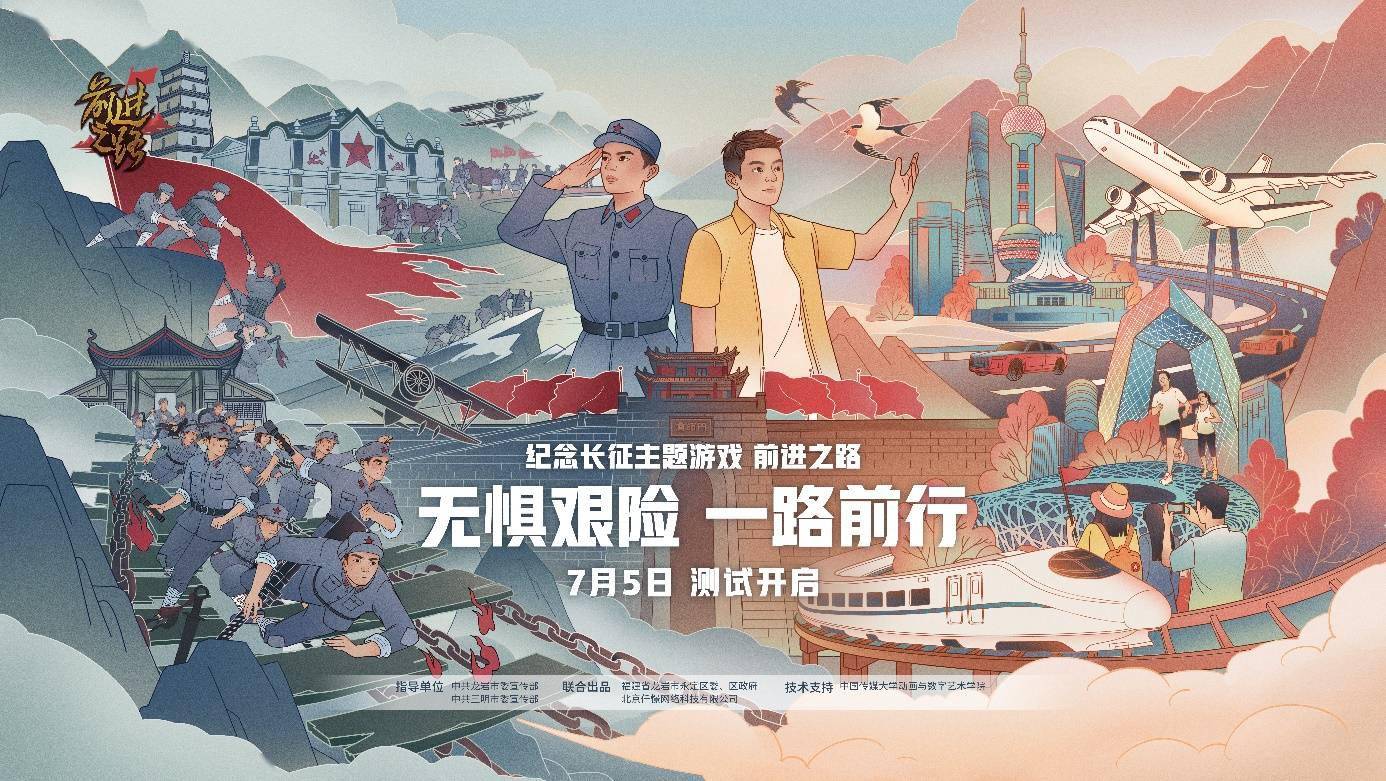 指掌方寸间重走长征路:《前进之路》亮相