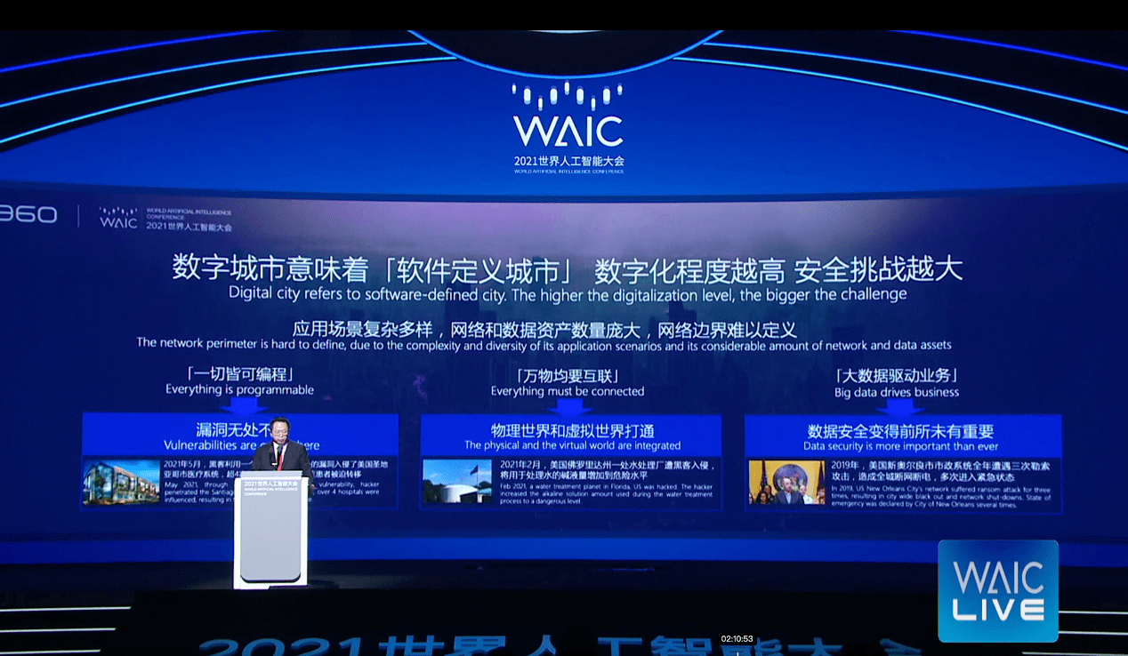 软件|周鸿祎WAIC谈软件定义城市 急需“安全大脑”
