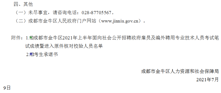 金牛区首发成都第二季度事业单位成绩排名陆续发布中及时推送四川人事