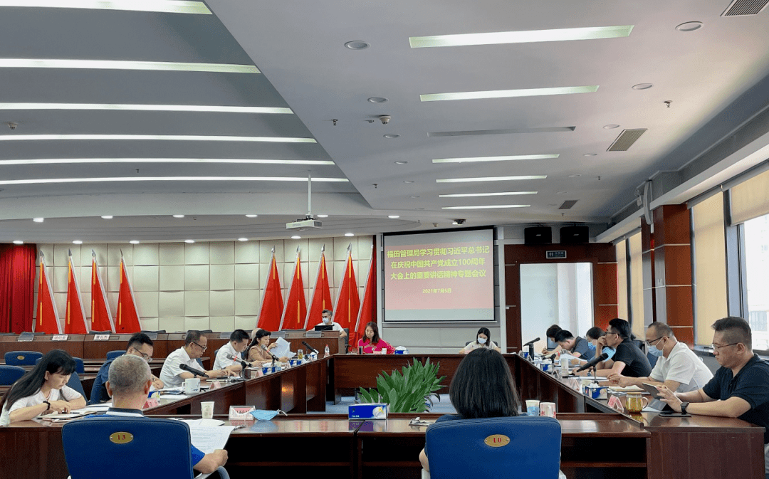 学习贯彻进行时丨福田区各部门 街道学习贯彻习近平总书记在庆祝中国共产党成立100周年大会上的重要讲话精神 建设