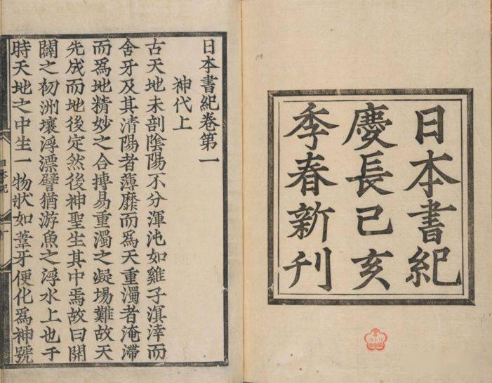 日本文献里的中国 移民