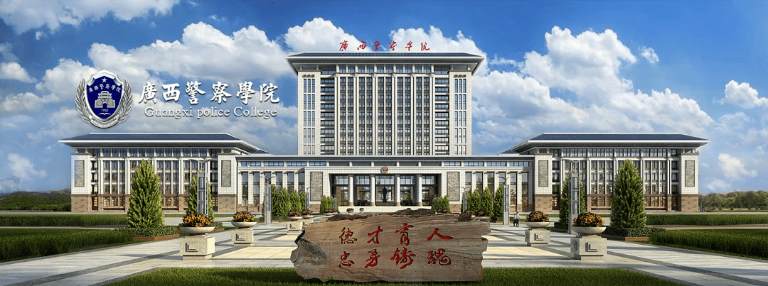 火爆广西警察学院函授大专本科面向玉林招生啦圆你一个藏蓝色的梦