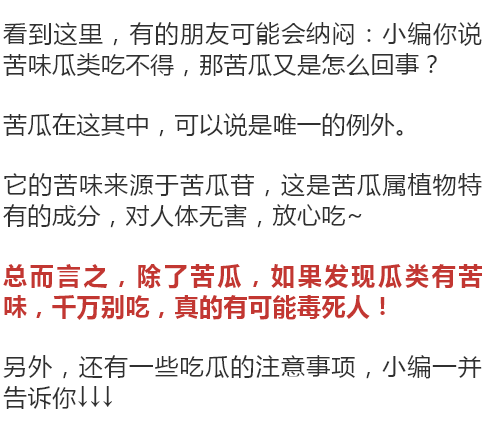 其实不仅是丝瓜,其他一些发苦的瓜类,也曾引发类似事件