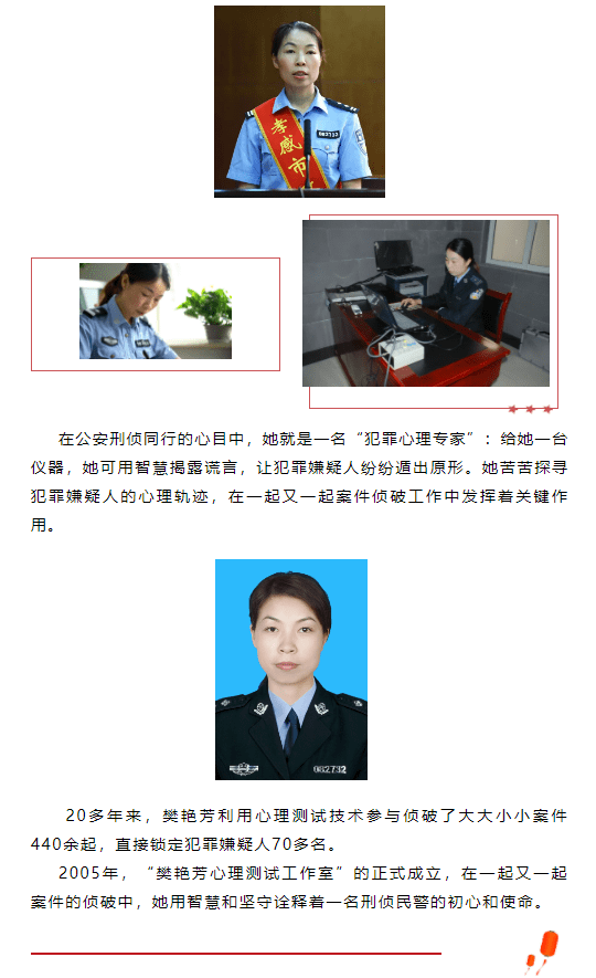 【学英模 铸警魂】樊艳芳:攻心有术 立警为公