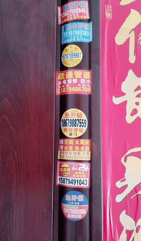 防盗门上疯狂的小广告乐平这个小区业主求大家支支招