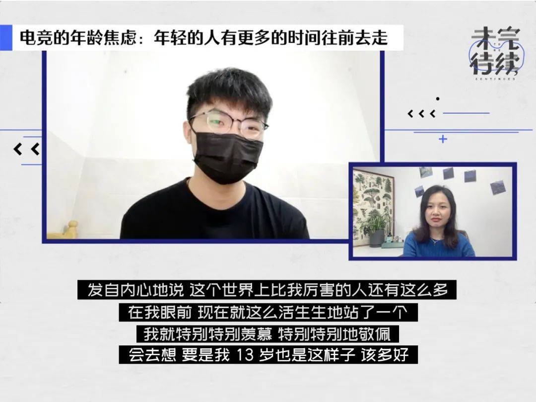 徐婉|电竞科班生的“坦白局”：成为职业选手比考上985难｜未完待续