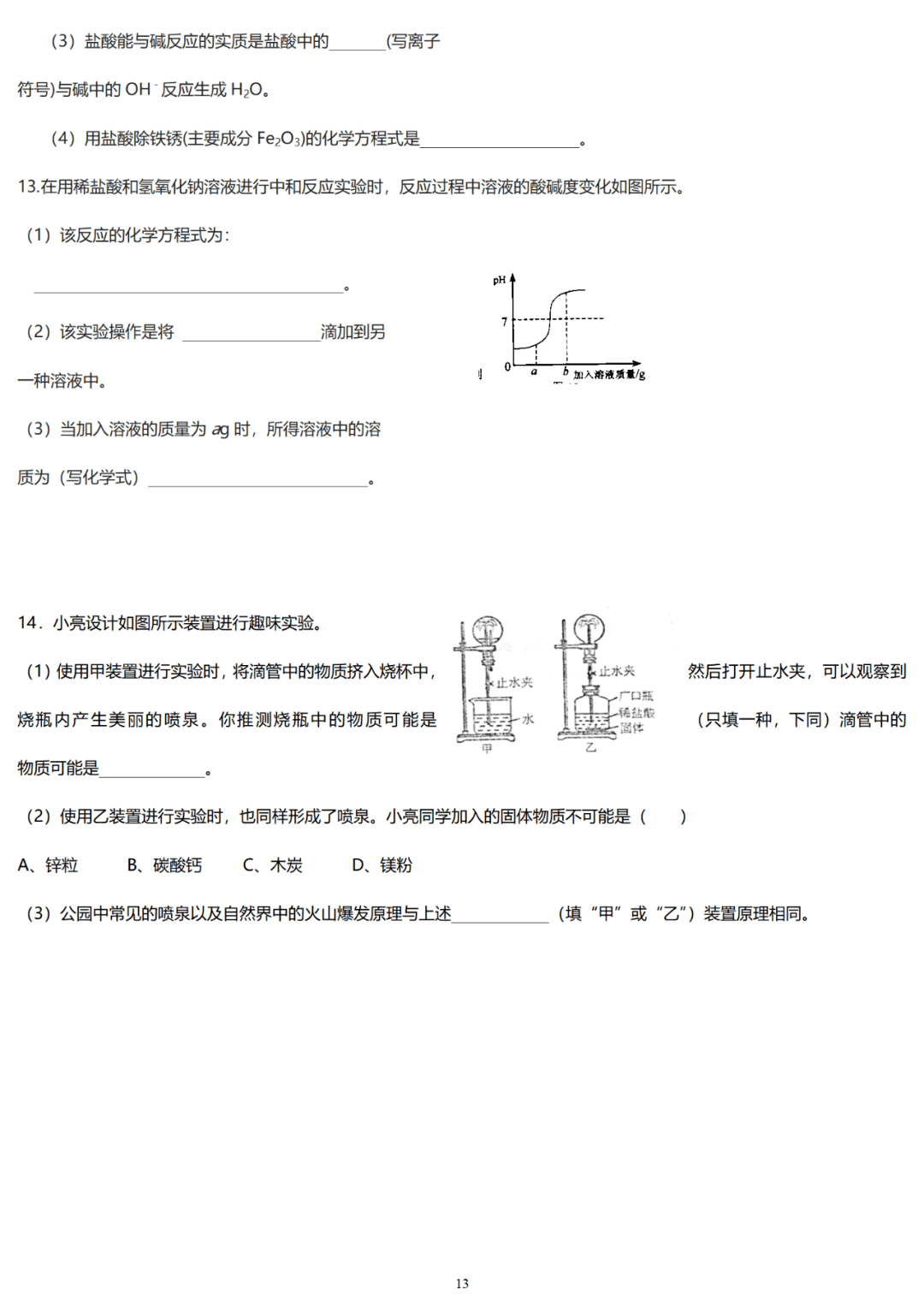 新高一必看 初升高化学衔接教材 限时训练 配套实验 单元