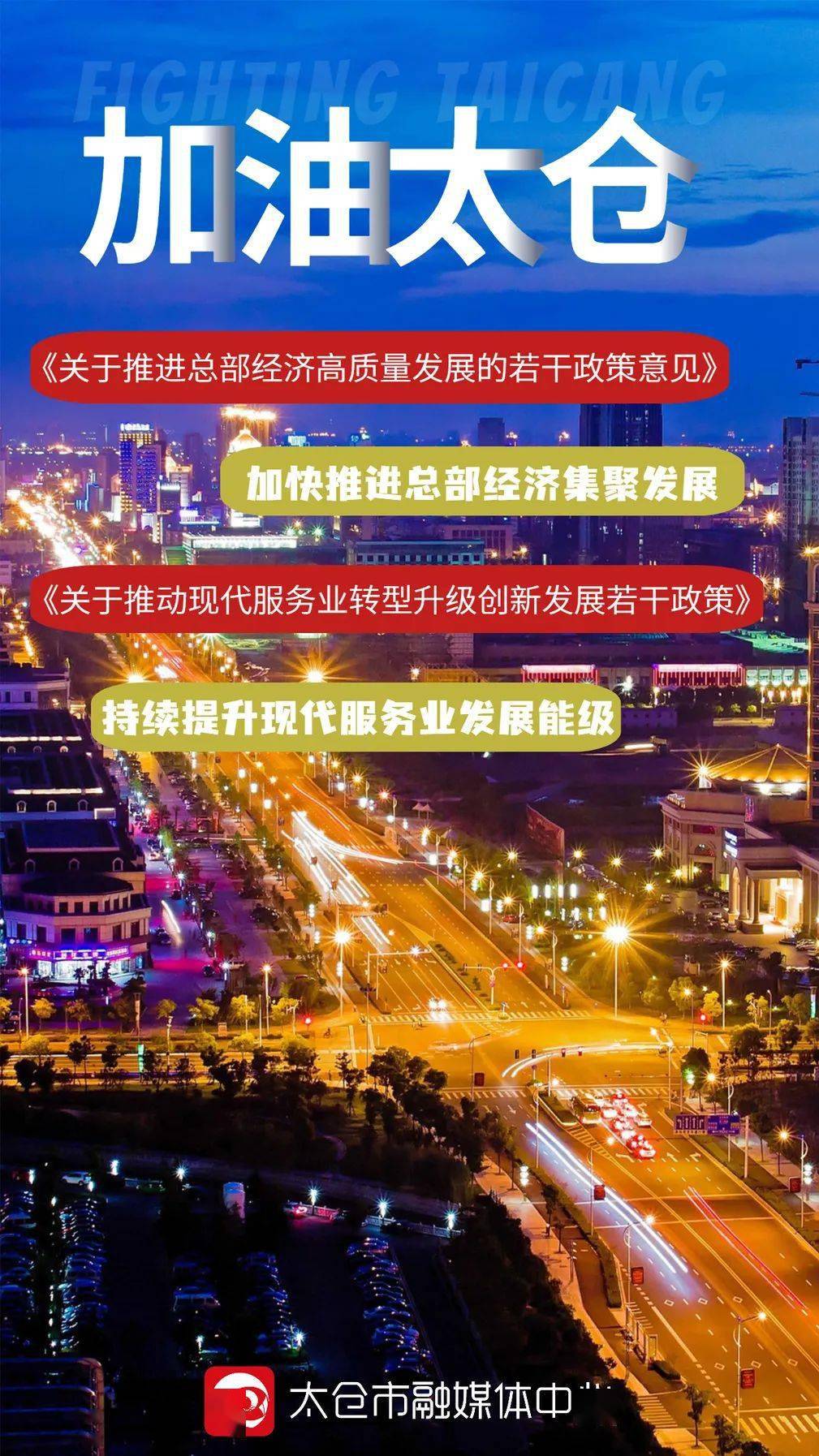 太仓新政!这些政策利好请收下