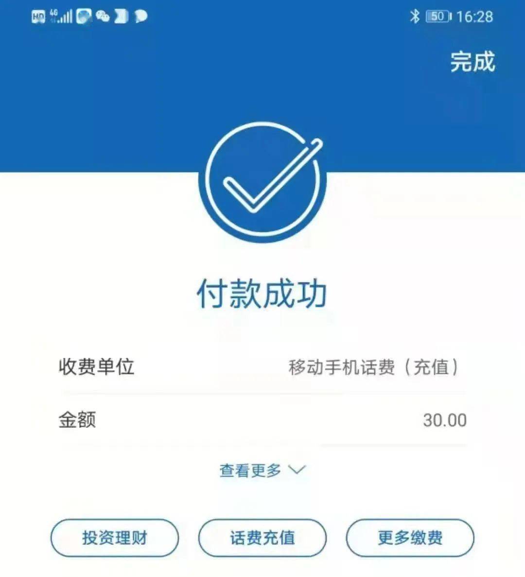重磅| 手机银行交话费最高可得30元!_缴费