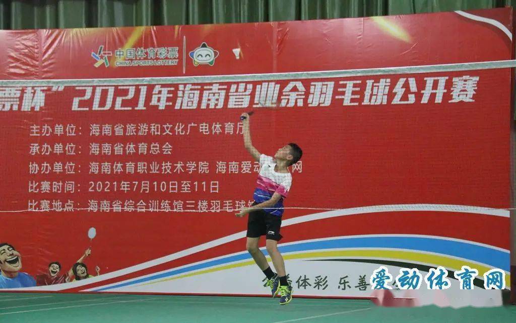 2021年海南省业余羽毛球公开赛挥拍，首设U系列近八百人参赛