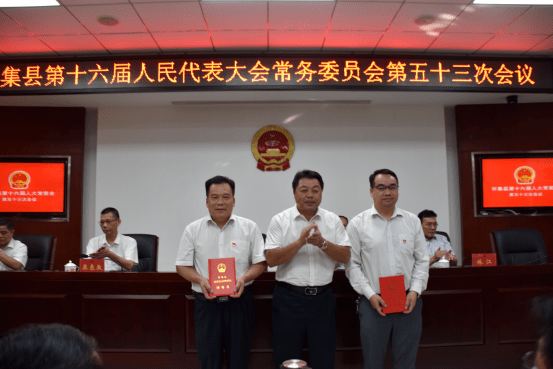 怀集县第十六届人大常委会举行第五十三次会议