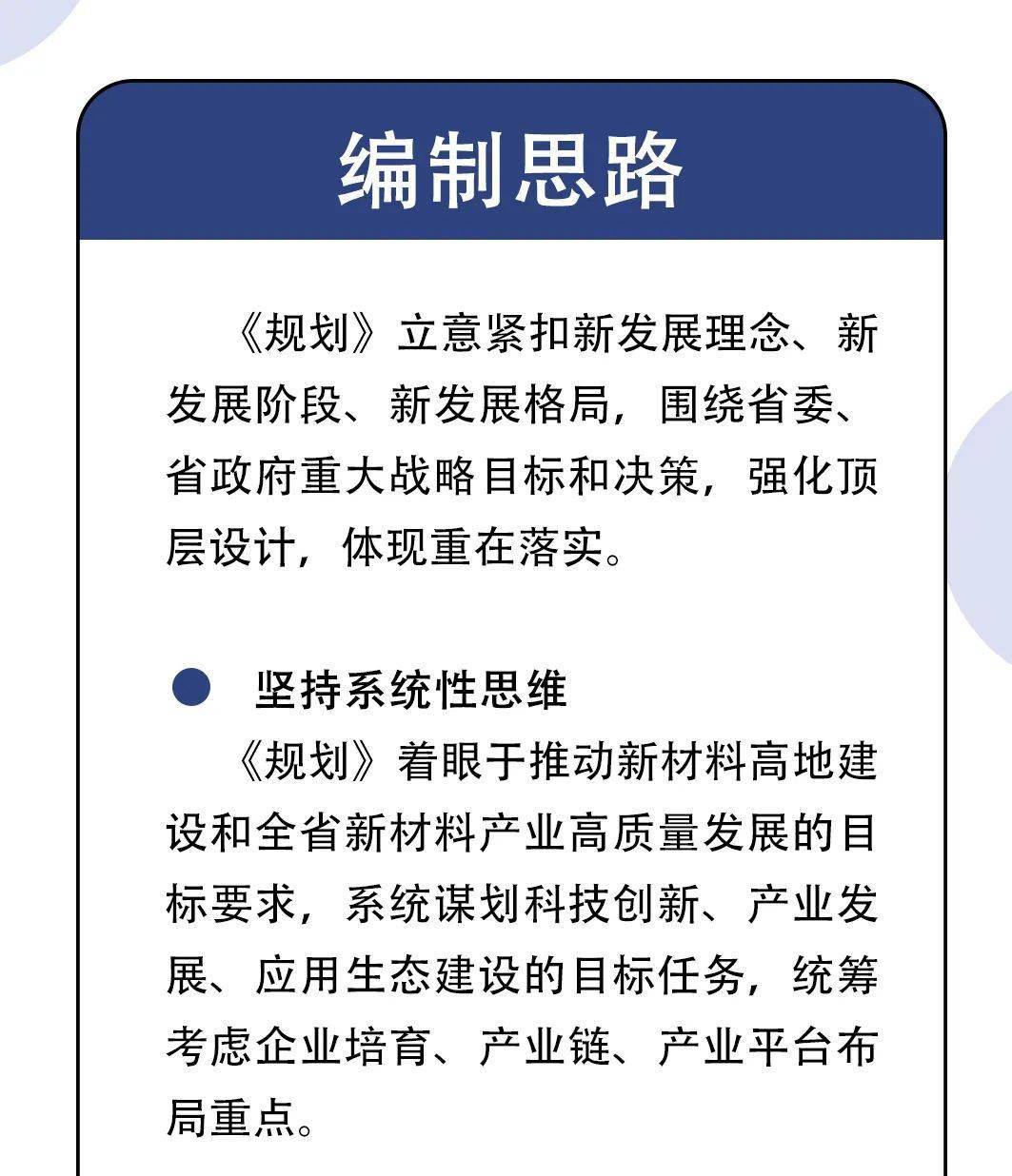 一图读懂浙江省新材料产业发展十四五规划