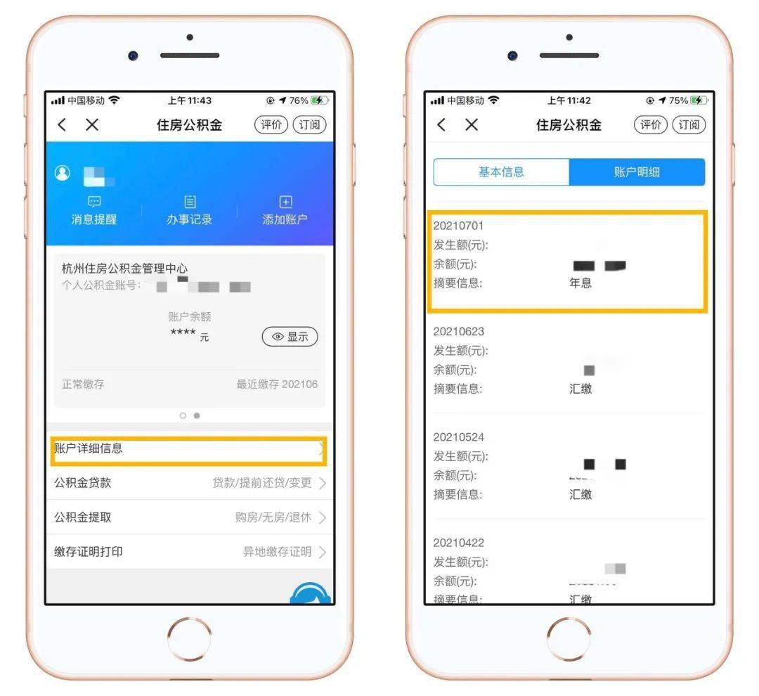 你的公积金账户多了一笔钱上浙里办查看