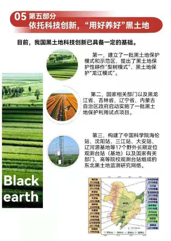 数据|中国科学院发布国内首部东北黑土地白皮书