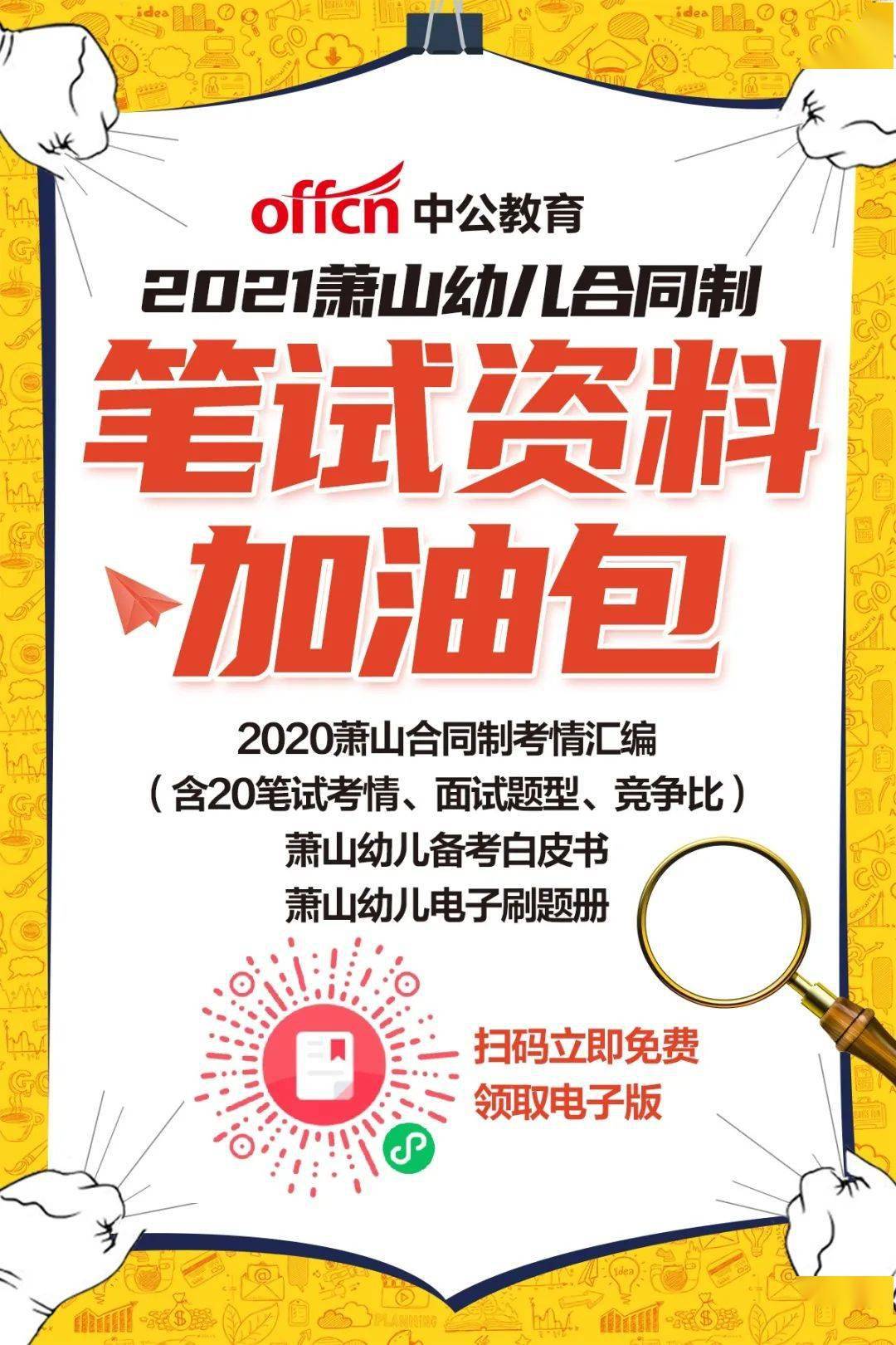 公立幼儿园招聘_福州秋季幼儿园招生意见出炉 今年报名时间是......(2)