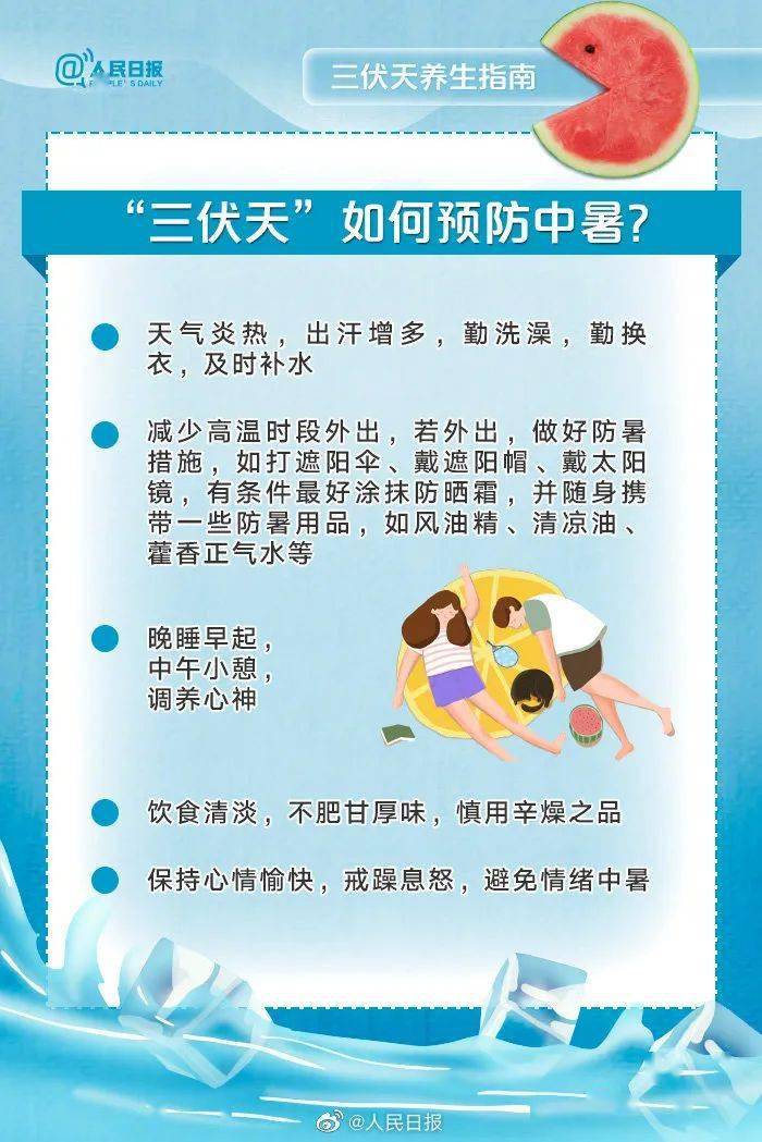 "三伏"时间表
