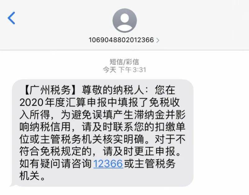 我怎么收到税务短信呢