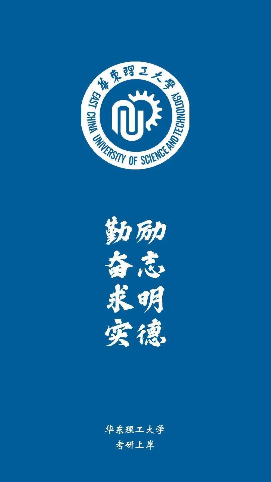 你们要的考研院校壁纸!