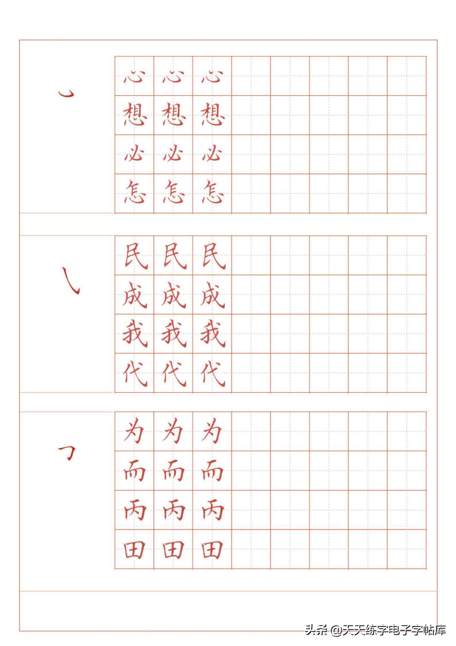 最新基本笔画训练字帖高清无水印电子版pdf